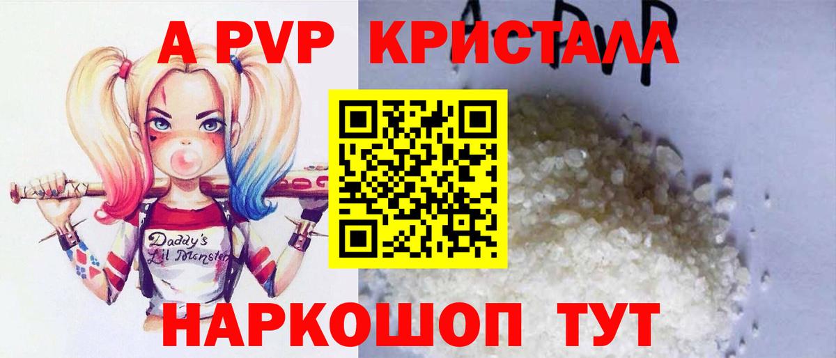 APVP кристаллы Мичуринск