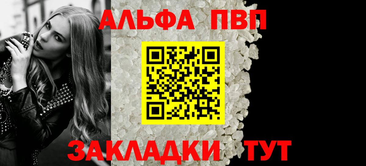 Мичуринск  Альфа ПВП  A PVP мука  Вход с VPN  A PVP VHQ 
