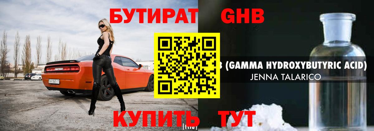 Бутират вода Мичуринск