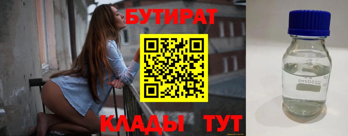 Бутират BDO 33%  Вход с VPN  Бутират  Мичуринск 