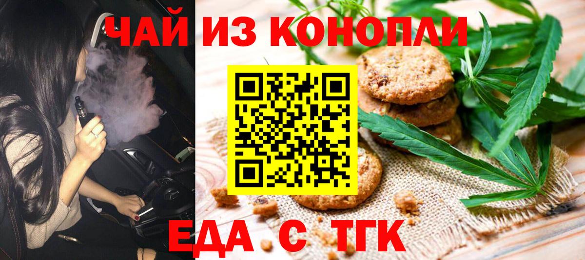 Мичуринск  Печенье с ТГК конопля  Вход с VPN 