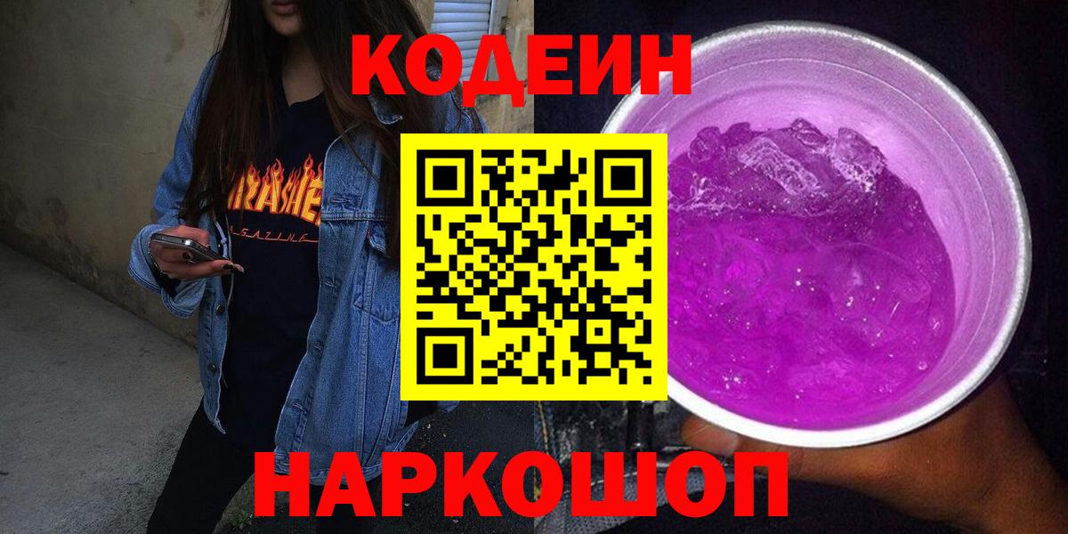 Кодеин напиток Lean (лин) Мичуринск