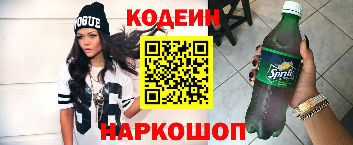 Codein напиток Lean (лин)  Codein напиток Lean (лин)  Мичуринск  Вход с VPN 