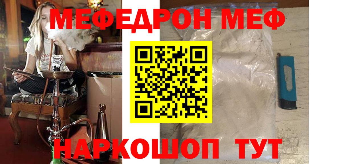 Мефедрон кристаллы Мичуринск