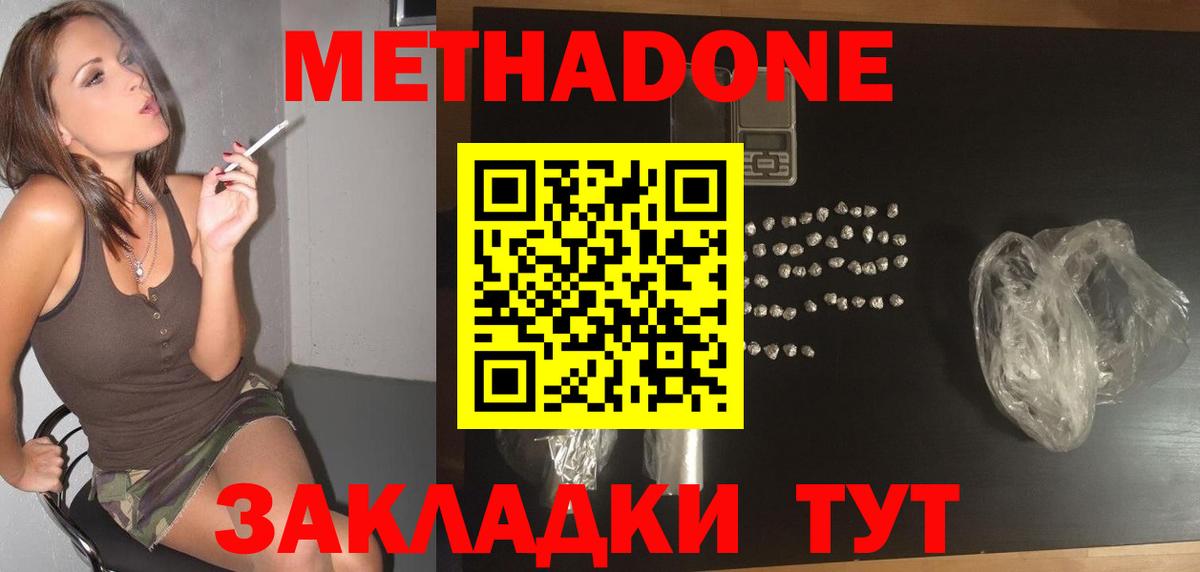 МЕТАДОН белоснежный  Вход с VPN  Мичуринск  Метадон VHQ 