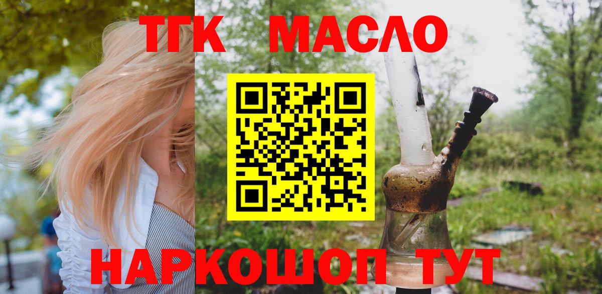 Дистиллят ТГК жижа  Вход с VPN  Мичуринск  ТГК концентрат 