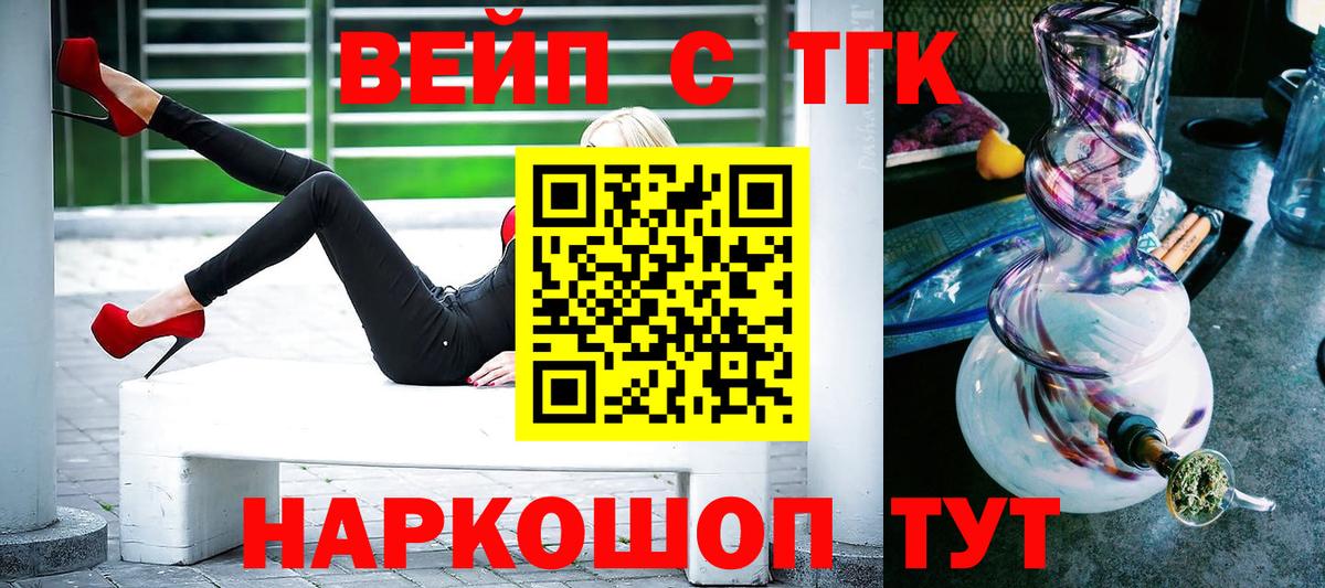 ТГК вейп Мичуринск